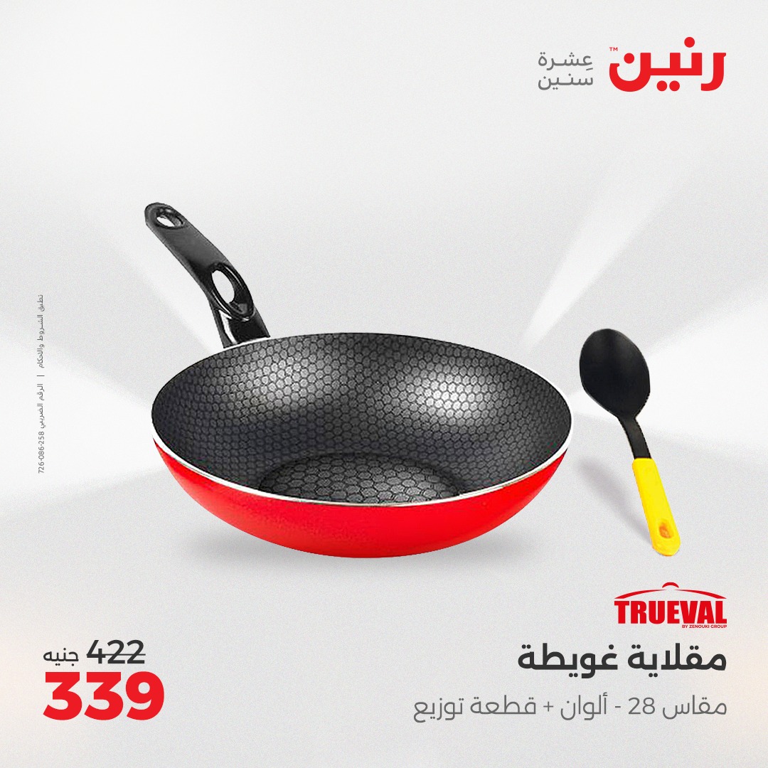 raneen offers from 17apr to 19apr 2025 عروض رنين من 17 إبريل حتى 19 إبريل 2025 صفحة رقم 32